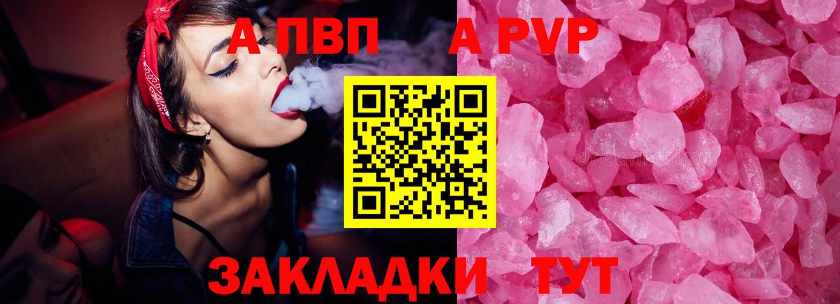 купить  цена  Вход с VPN  A-PVP Соль  Владикавказ  Альфа ПВП кристаллы 