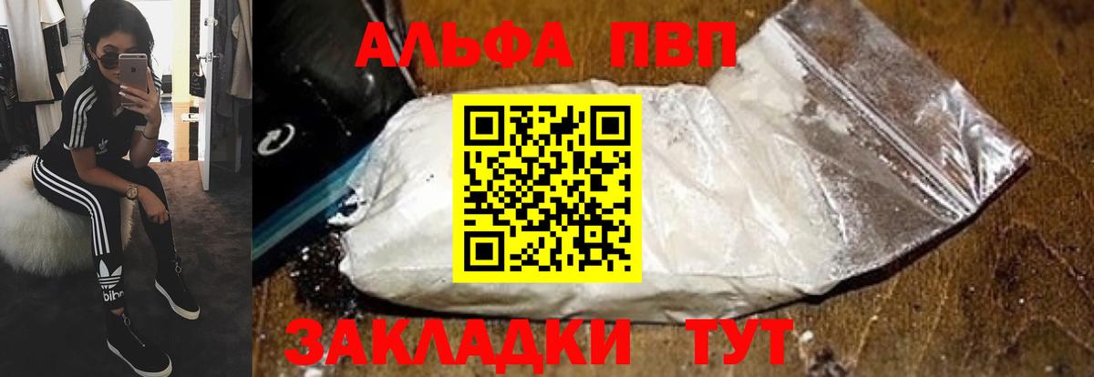 Alpha PVP крисы CK Владикавказ