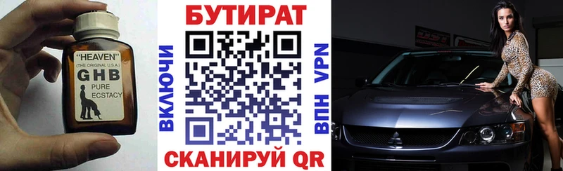 Бутират BDO  Владикавказ 
