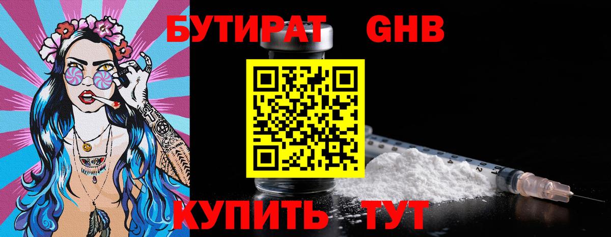 БУТИРАТ жидкий экстази Владикавказ