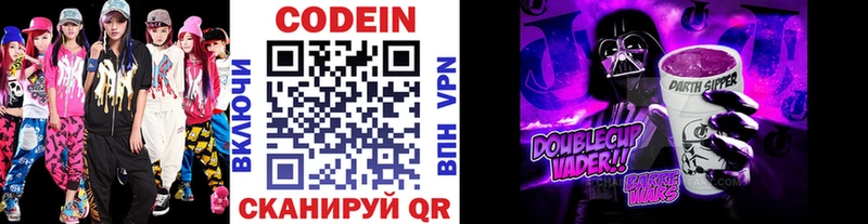 Кодеин Purple Drank  Владикавказ 