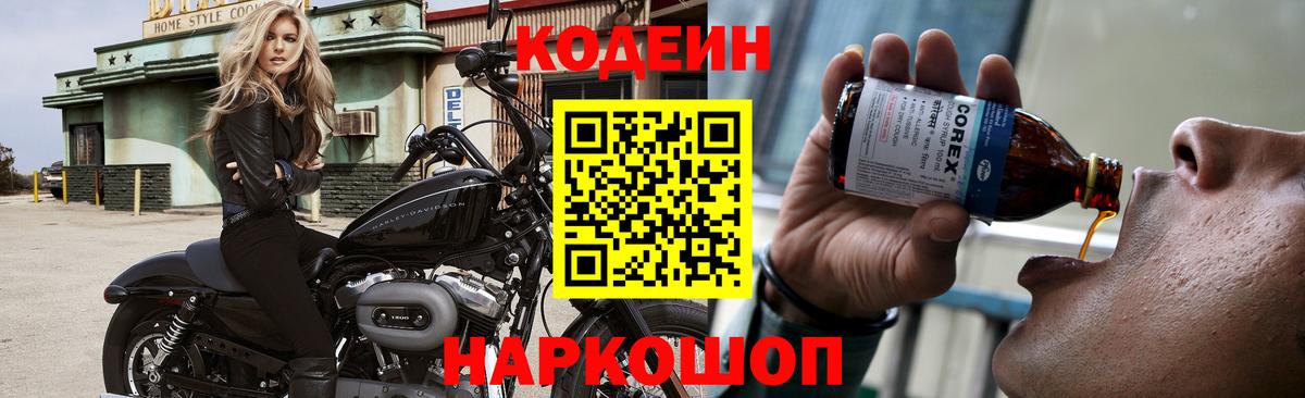 Codein Purple Drank  Codein Purple Drank  Владикавказ  Вход с VPN 