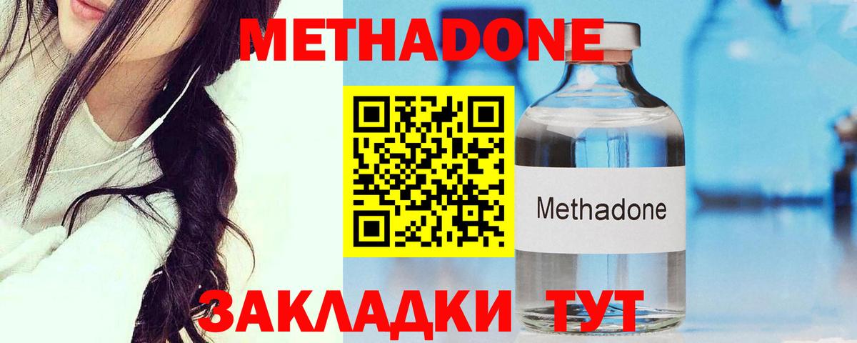 Метадон methadone  Вход с VPN  Владикавказ  Метадон VHQ 